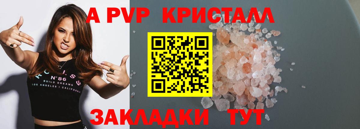 Евпатория  A PVP Crystall  Вход с VPN  A-PVP СК КРИС  A PVP кристаллы 