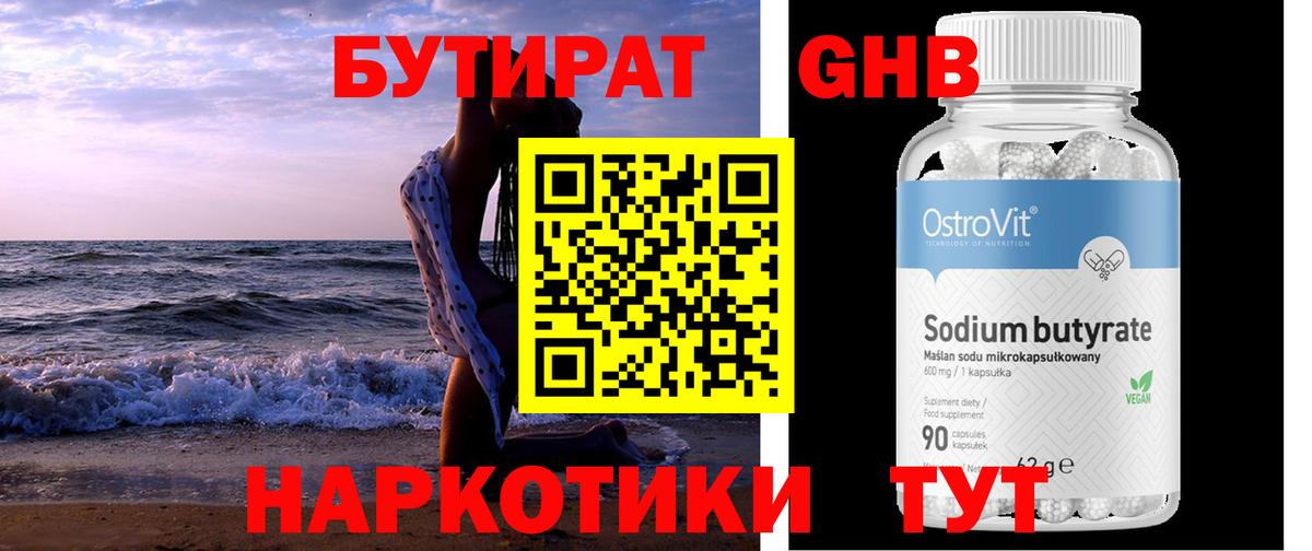 Бутират  Бутират оксана  Вход с VPN  Евпатория 