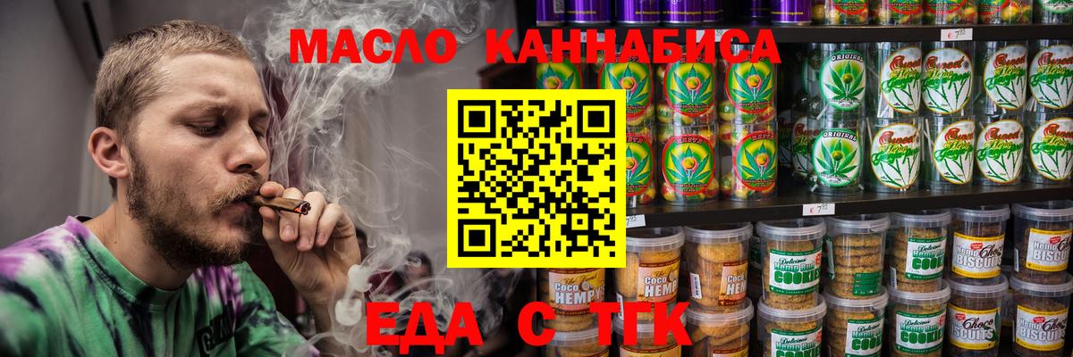 Еда ТГК марихуана  Вход с VPN  Евпатория 
