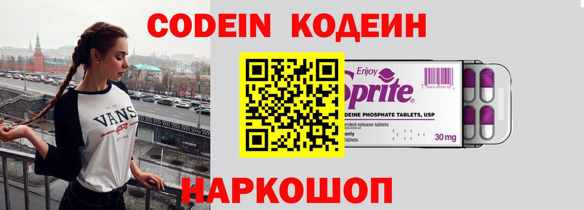 Кодеиновый сироп Lean напиток Lean (лин)  Вход с VPN  Евпатория  Кодеин Purple Drank 