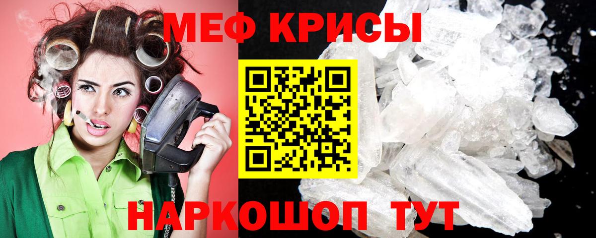 Меф  Евпатория