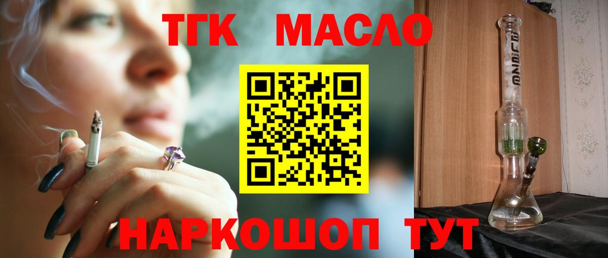 ТГК гашишное масло Евпатория