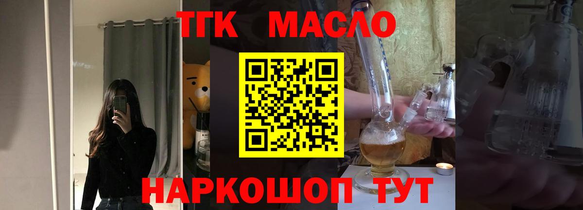 Евпатория  ТГК THC oil  Вход с VPN 